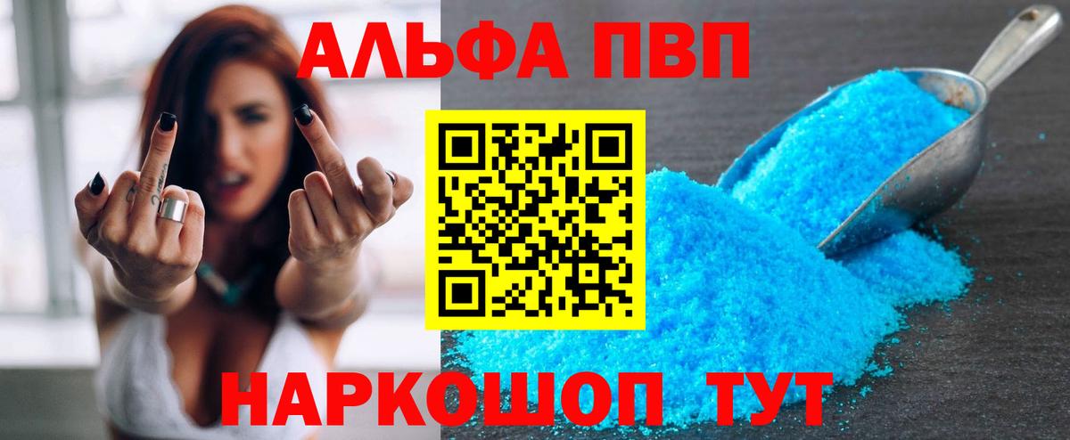 Россия  APVP Соль  Вход с VPN  Alpha-PVP Соль  купить наркотик  А ПВП СК 