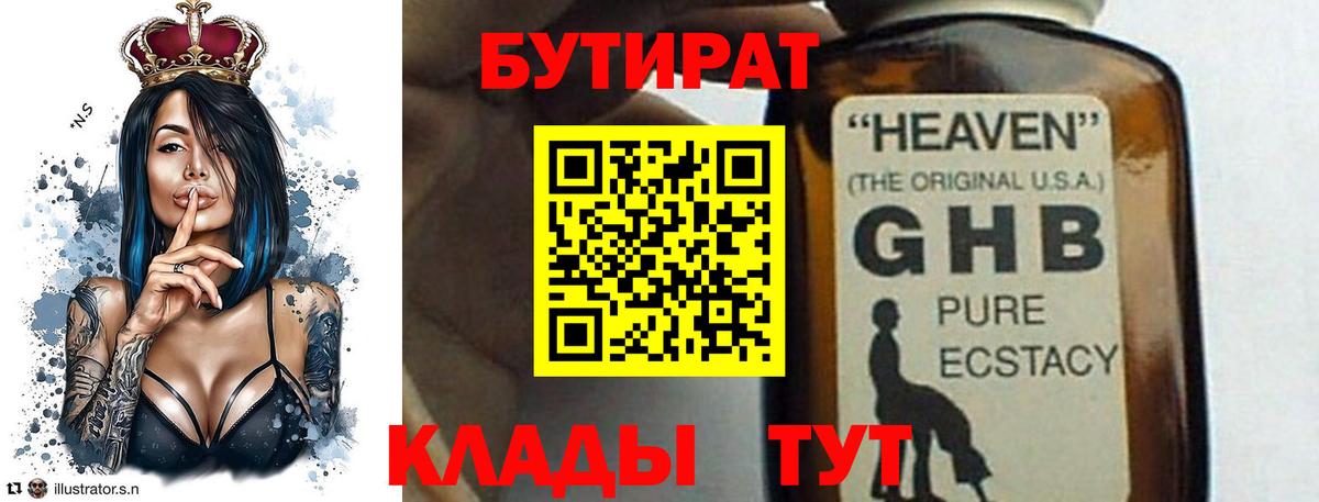 БУТИРАТ бутандиол Россия