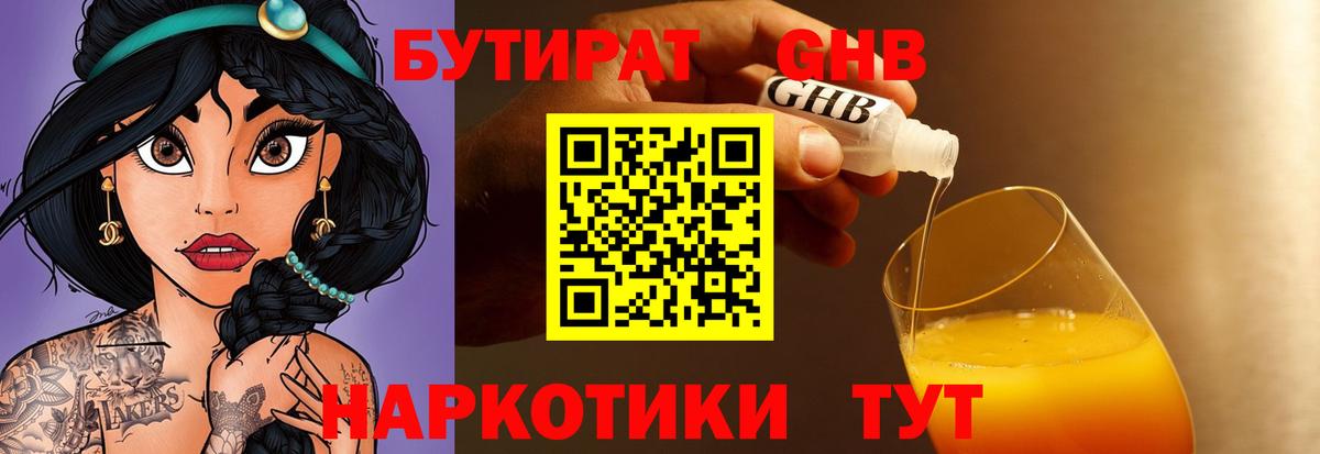Бутират бутик  БУТИРАТ  Россия  Вход с VPN 