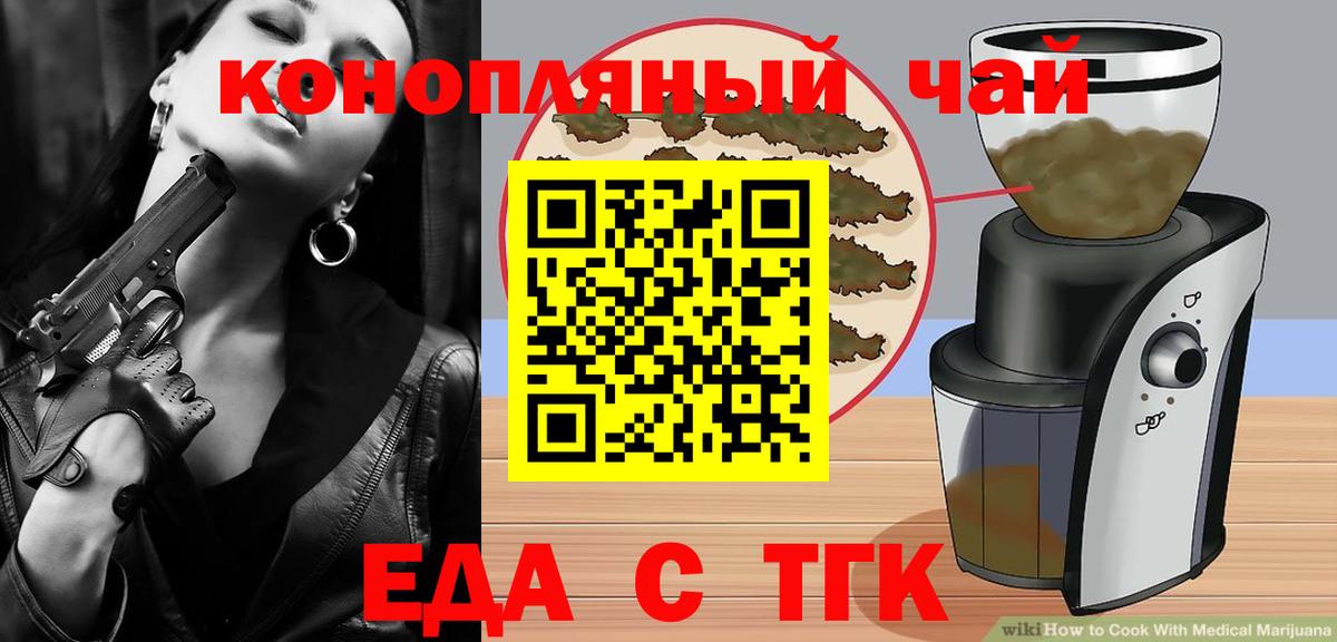 Россия  Еда ТГК конопля  Вход с VPN 