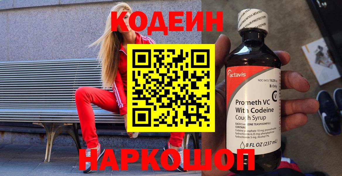 Кодеиновый сироп Lean напиток Lean (лин) Россия