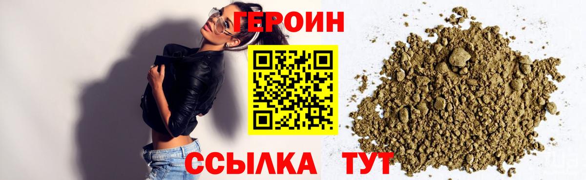 ГЕРОИН  Вход с VPN  Россия  Героин Heroin 