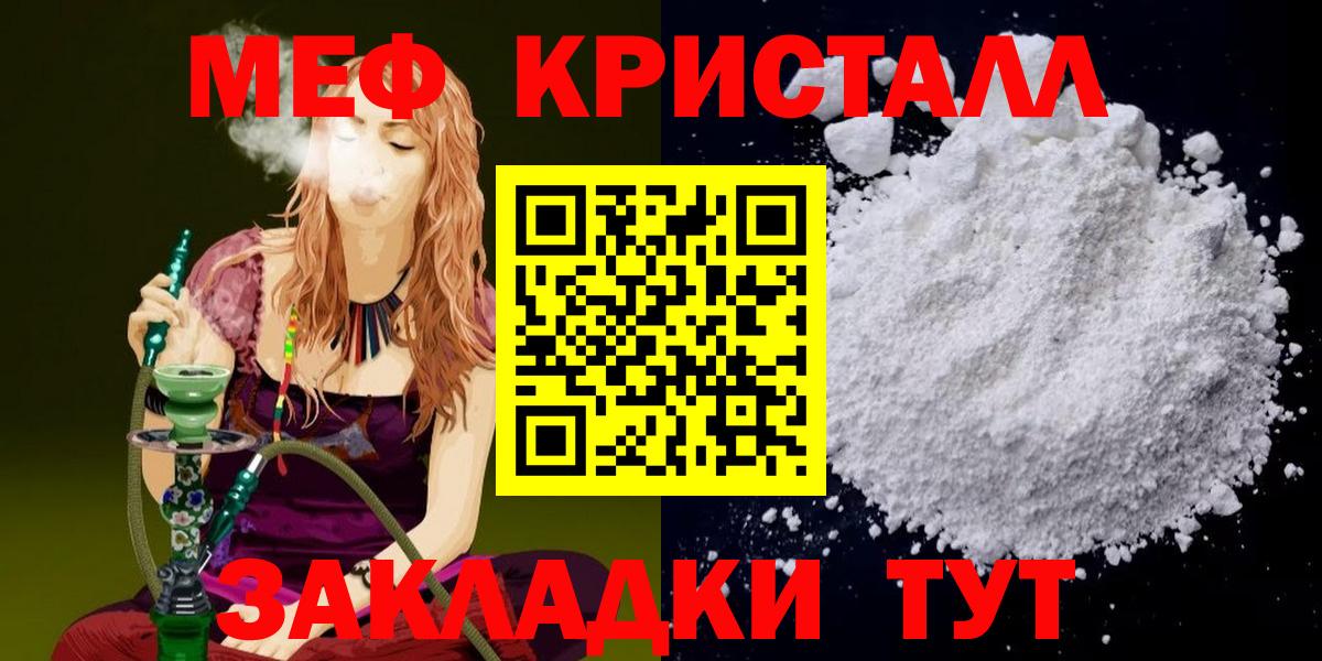 МЕФ  где купить наркоту  Вход с VPN  Россия  МЕФ мяу мяу  МЕФ mephedrone 