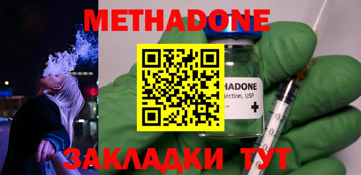 МЕТАДОН кристалл  Вход с VPN  omg ссылки  МЕТАДОН мёд  Россия 